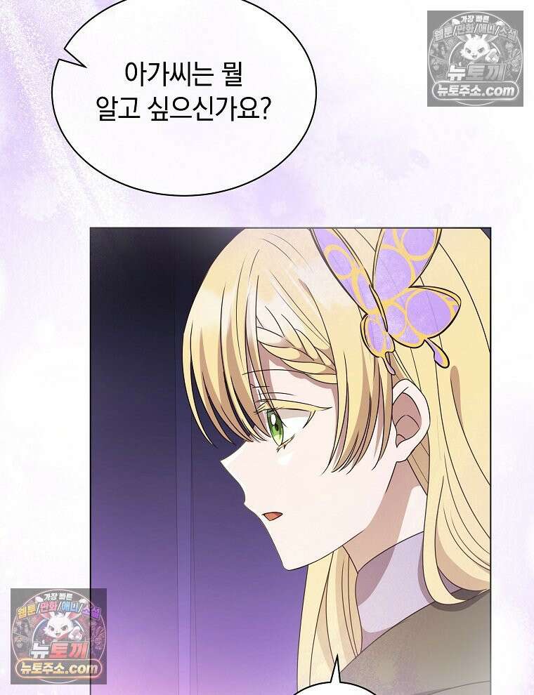 용의 꼬리를 문 생쥐 87화 57
