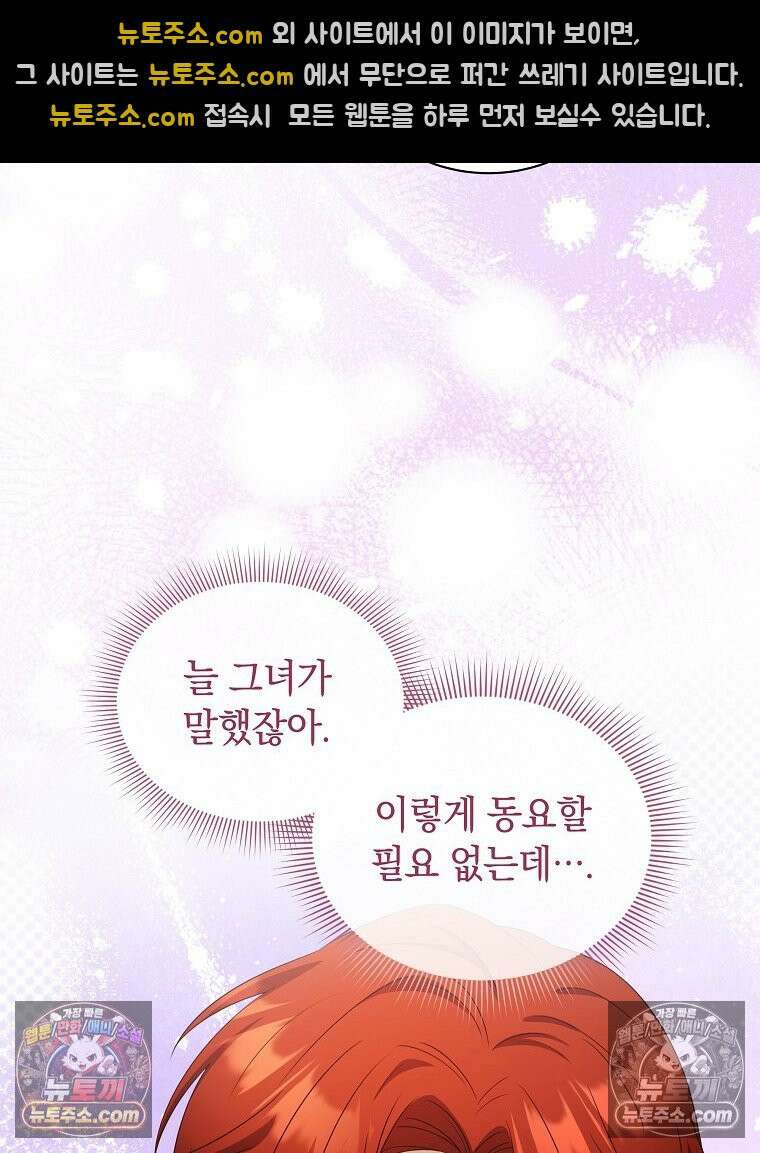 용의 꼬리를 문 생쥐 87화 62