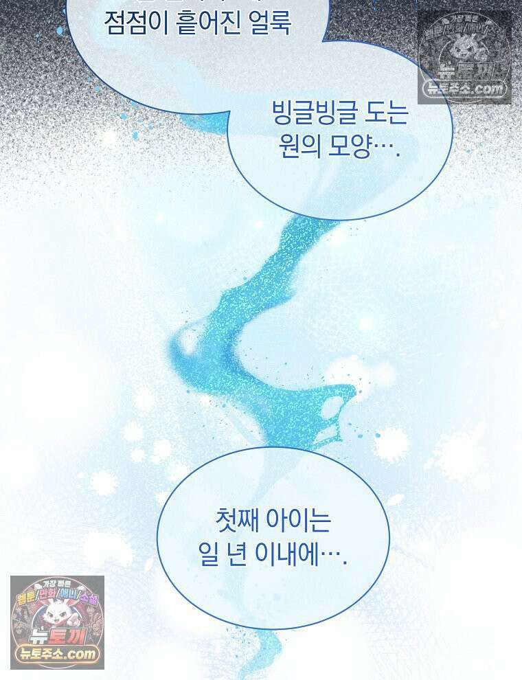 용의 꼬리를 문 생쥐 87화 66