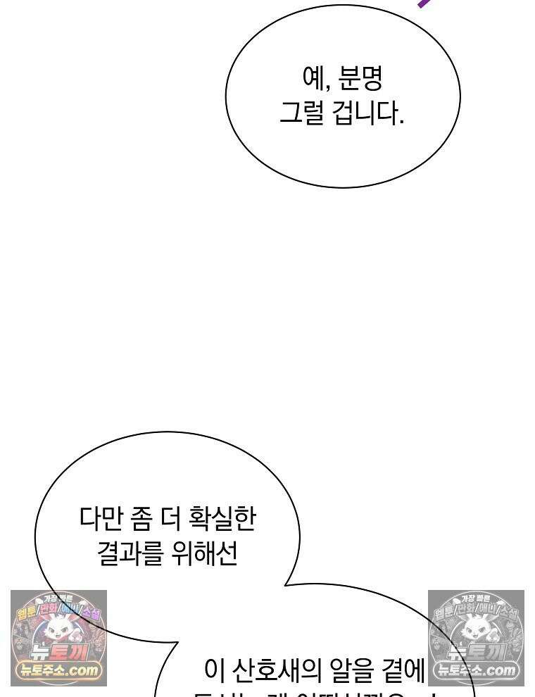 용의 꼬리를 문 생쥐 87화 69