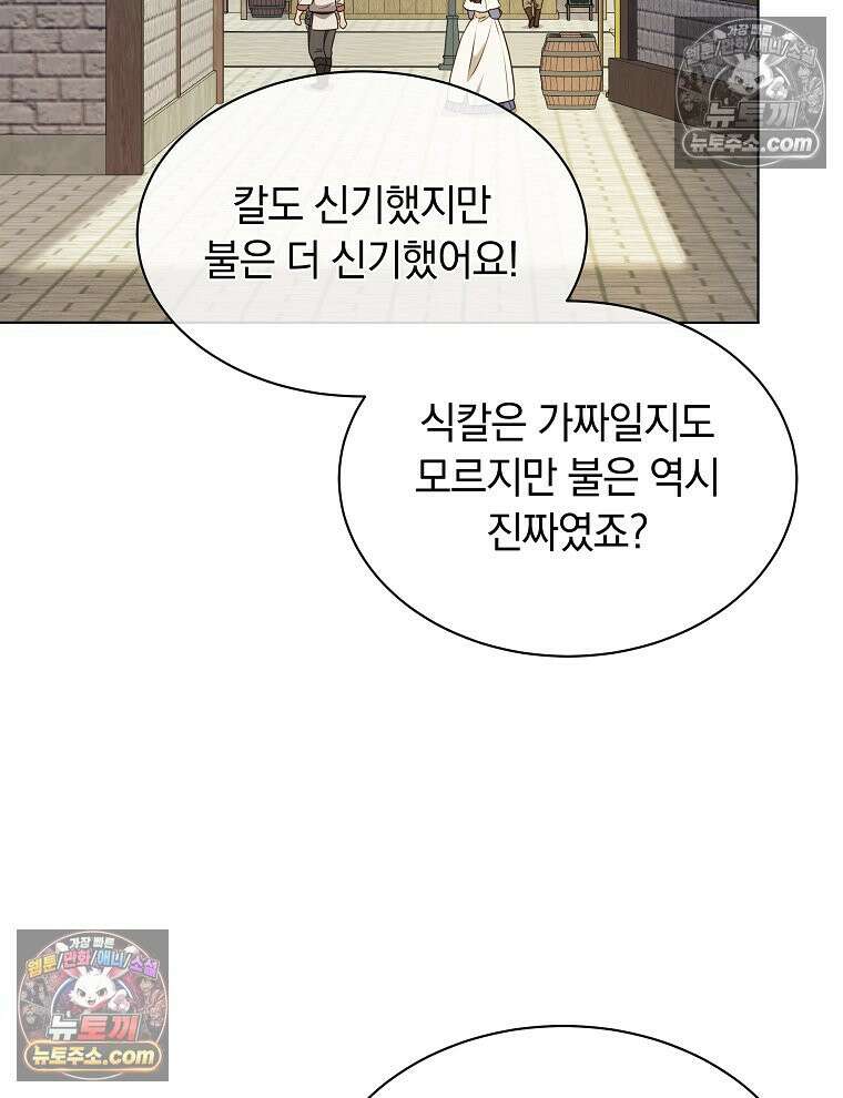 용의 꼬리를 문 생쥐 87화 74