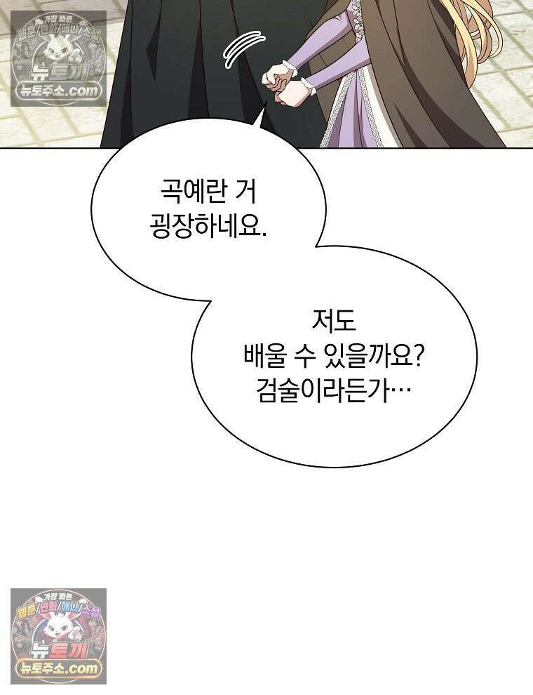 용의 꼬리를 문 생쥐 87화 76