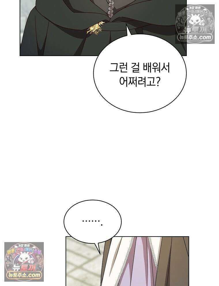 용의 꼬리를 문 생쥐 87화 78