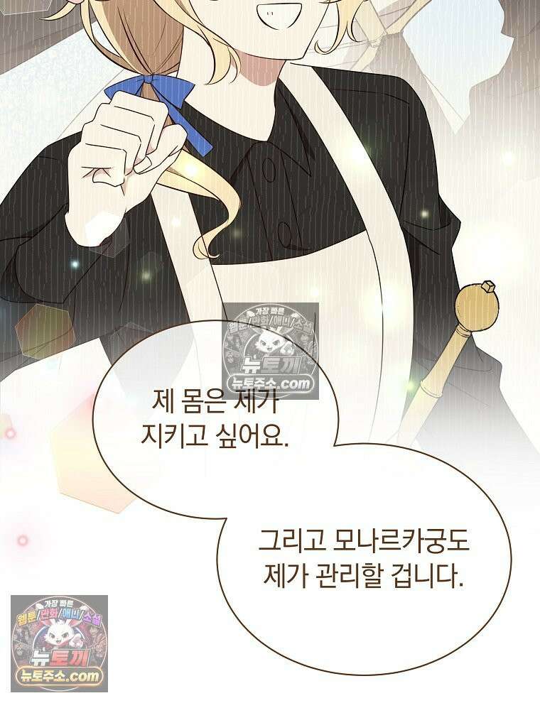 용의 꼬리를 문 생쥐 87화 81