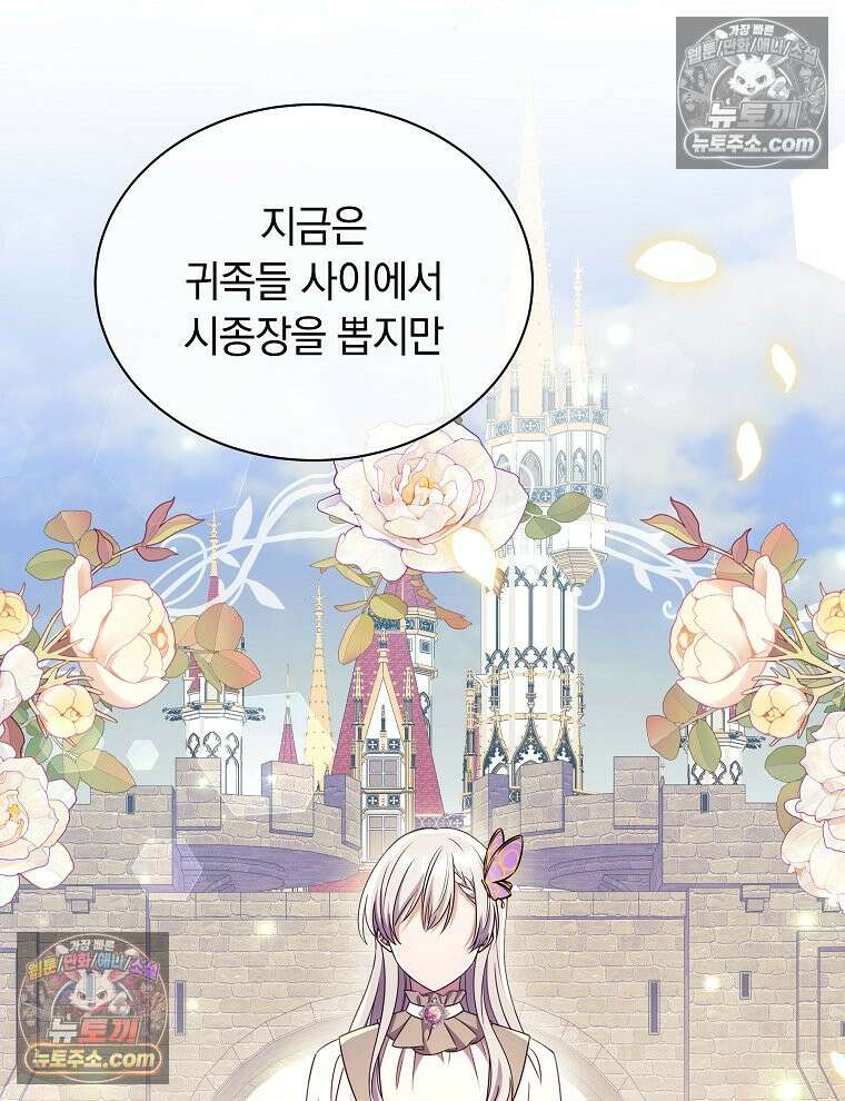 용의 꼬리를 문 생쥐 87화 84
