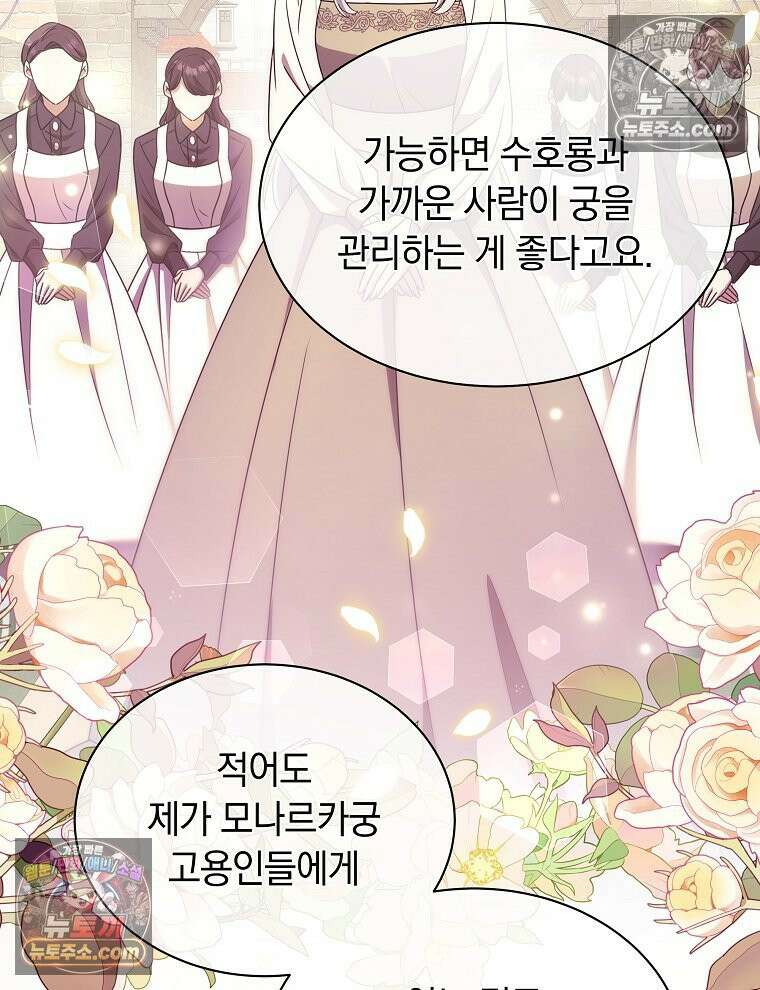 용의 꼬리를 문 생쥐 87화 85