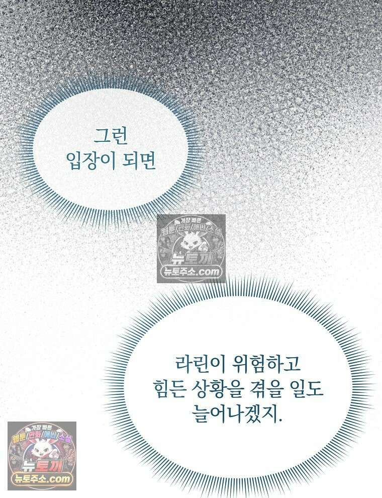 용의 꼬리를 문 생쥐 87화 88