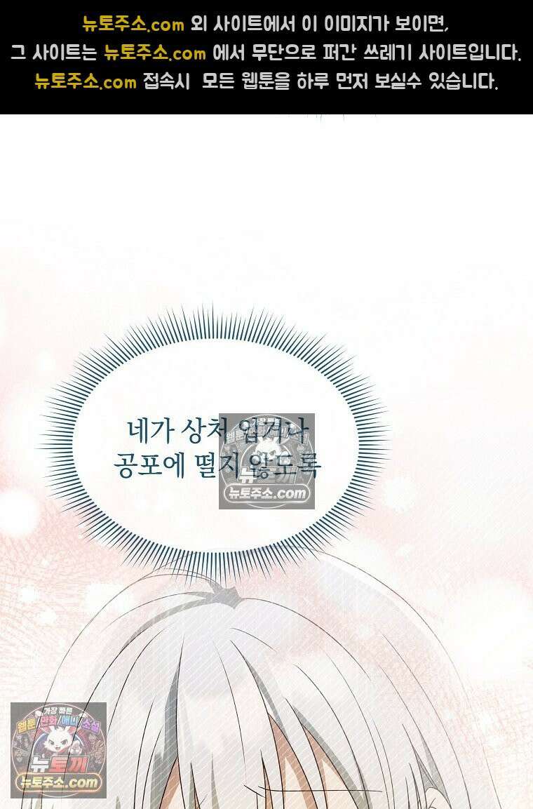 용의 꼬리를 문 생쥐 87화 89