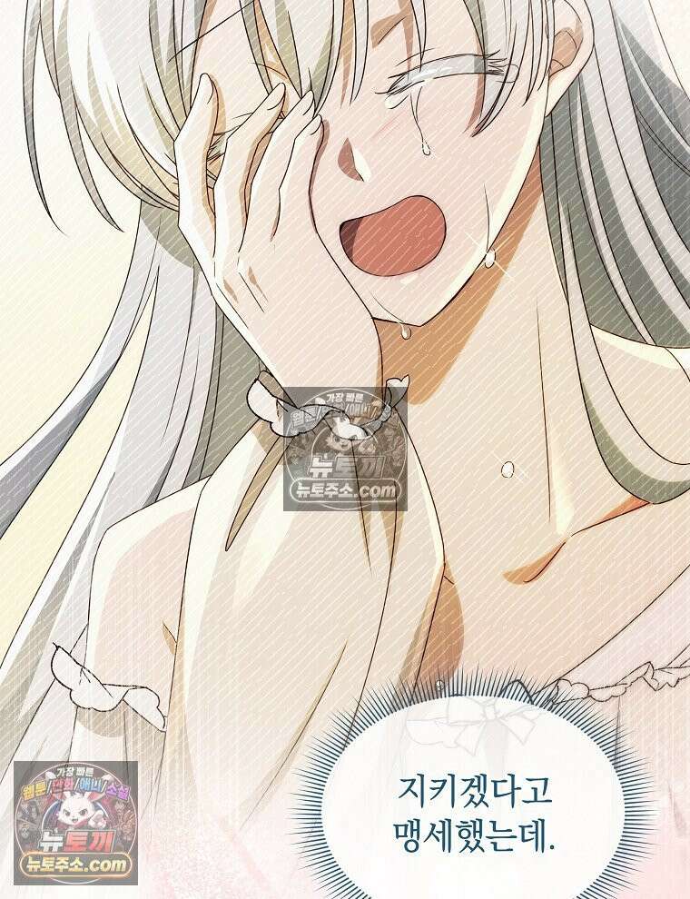 용의 꼬리를 문 생쥐 87화 90