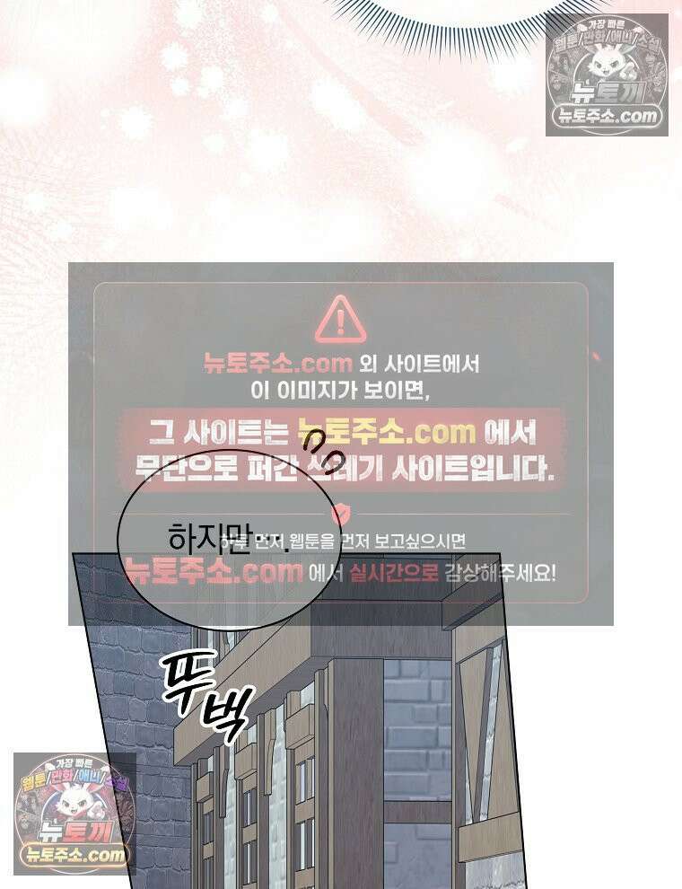 용의 꼬리를 문 생쥐 87화 91