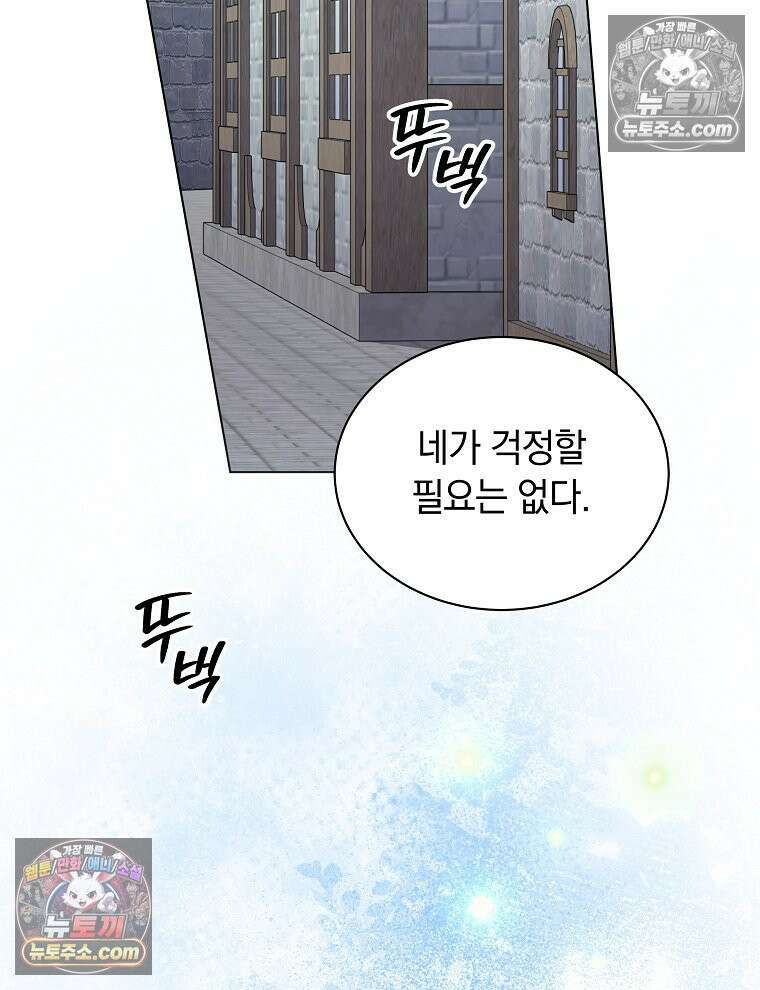 용의 꼬리를 문 생쥐 87화 92
