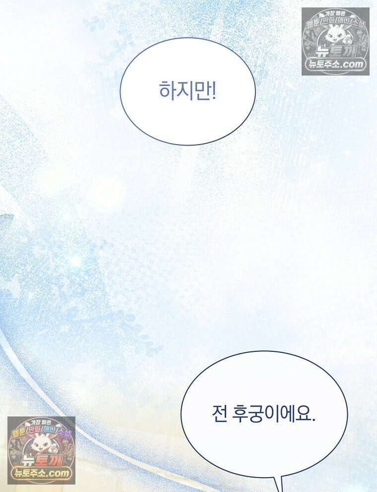 용의 꼬리를 문 생쥐 87화 93