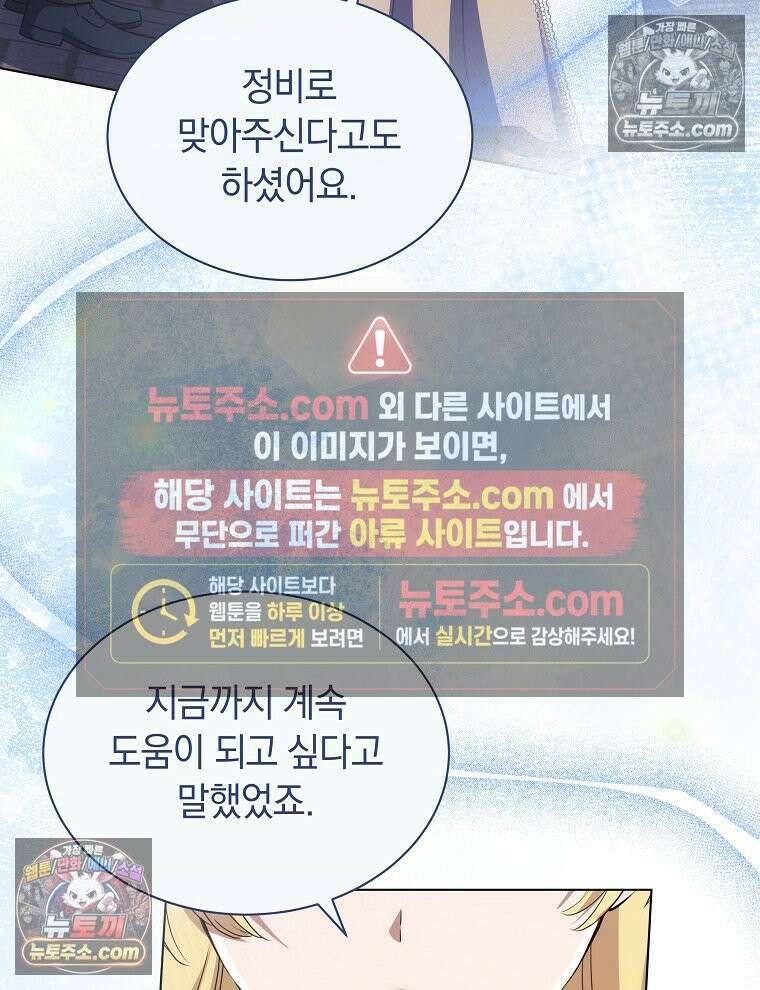 용의 꼬리를 문 생쥐 87화 95