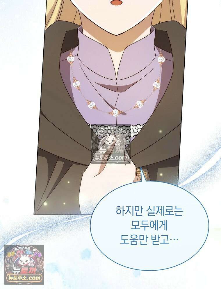 용의 꼬리를 문 생쥐 87화 96
