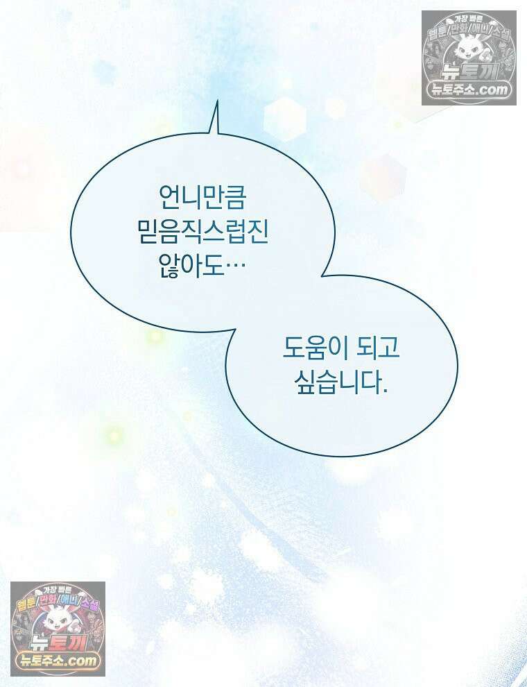 용의 꼬리를 문 생쥐 87화 97