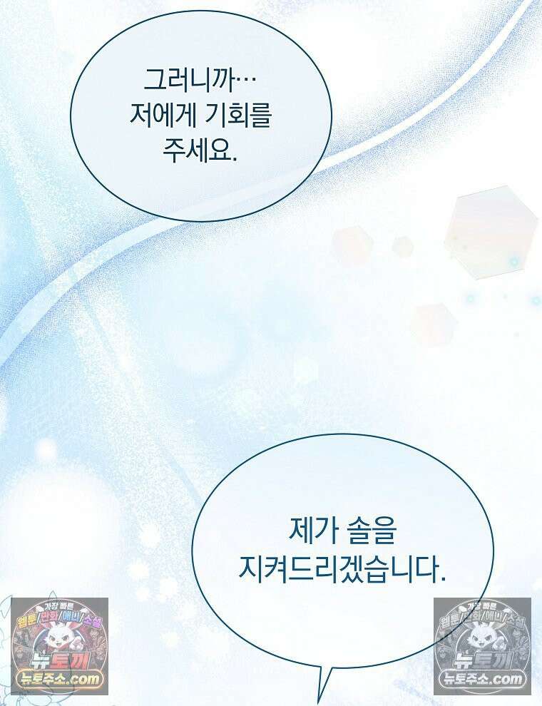 용의 꼬리를 문 생쥐 87화 98