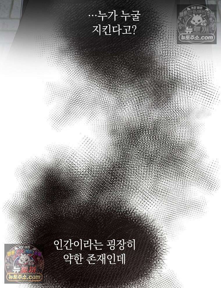 용의 꼬리를 문 생쥐 87화 102