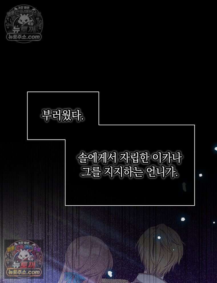 용의 꼬리를 문 생쥐 87화 109