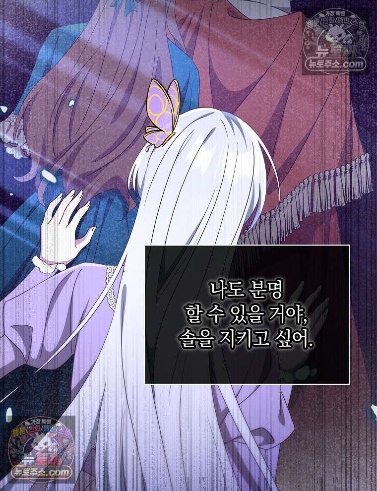 용의 꼬리를 문 생쥐 87화 110