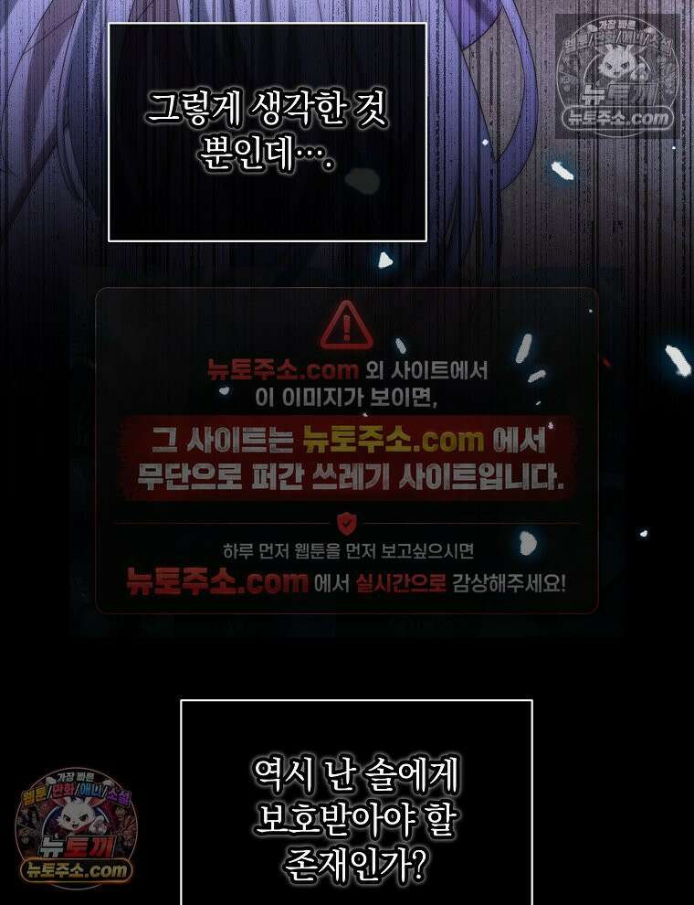 용의 꼬리를 문 생쥐 87화 111
