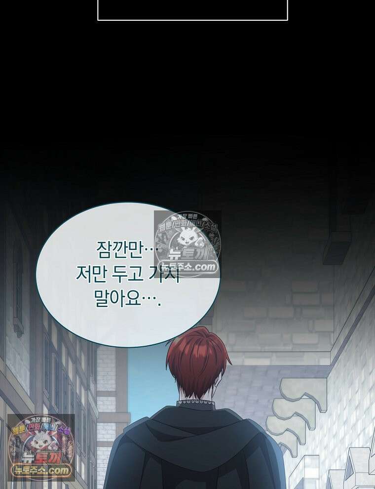 용의 꼬리를 문 생쥐 87화 112