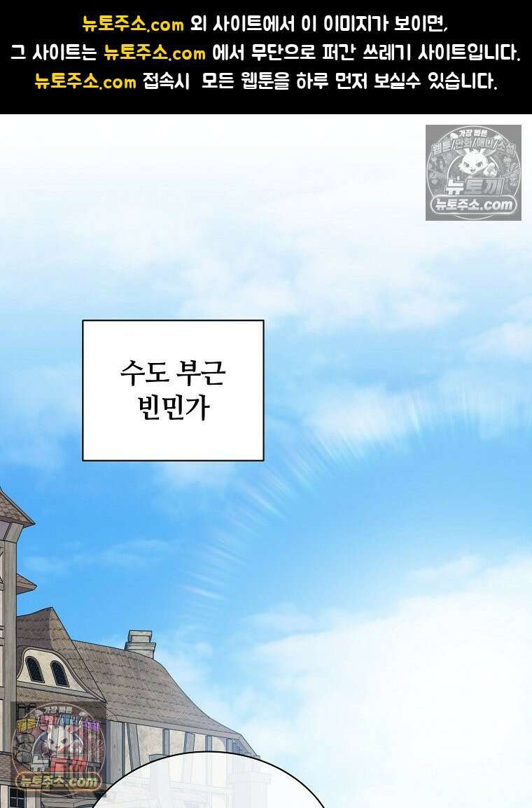 용의 꼬리를 문 생쥐 88화 1