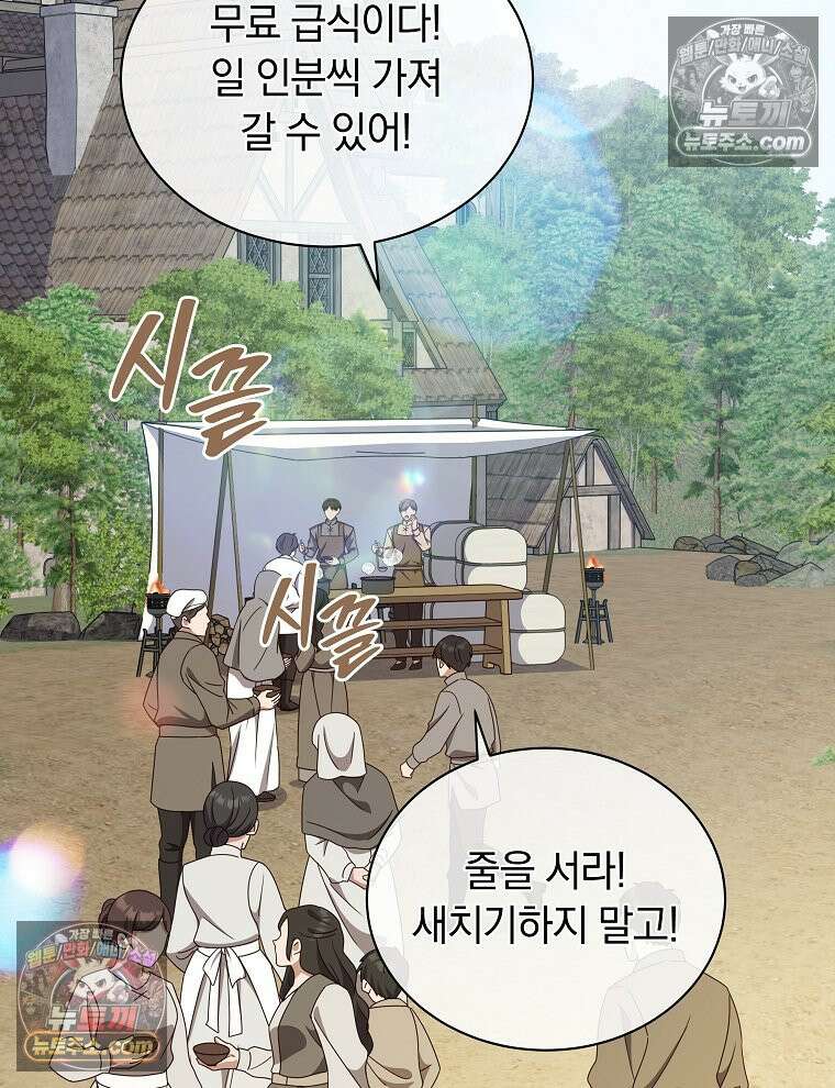 용의 꼬리를 문 생쥐 88화 2