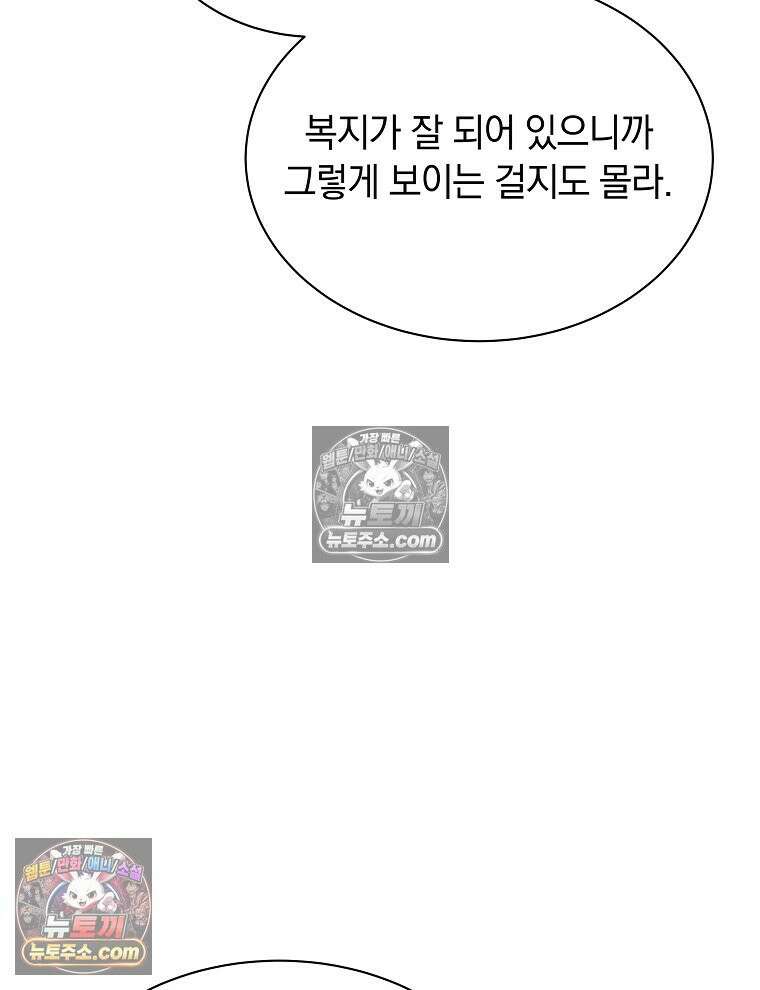 용의 꼬리를 문 생쥐 88화 5