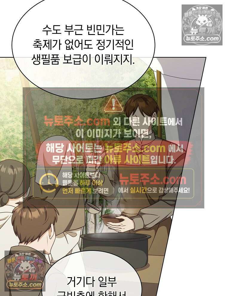 용의 꼬리를 문 생쥐 88화 6