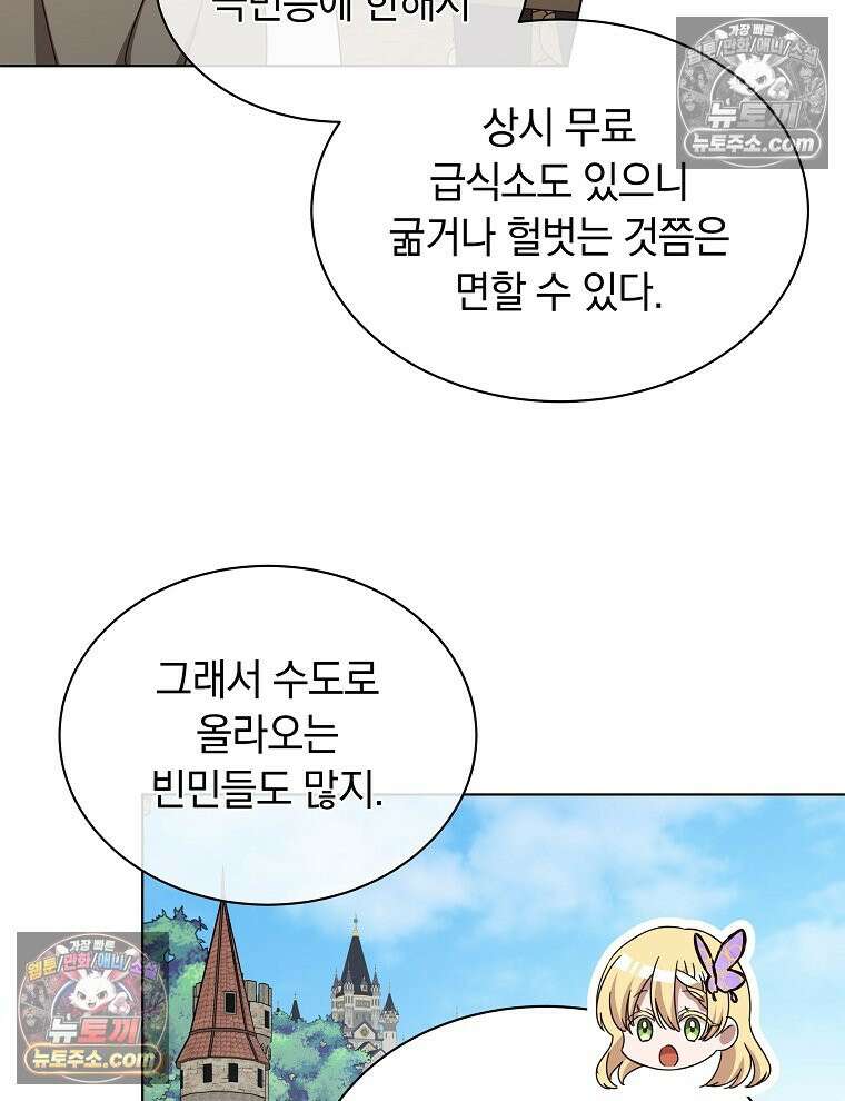 용의 꼬리를 문 생쥐 88화 7