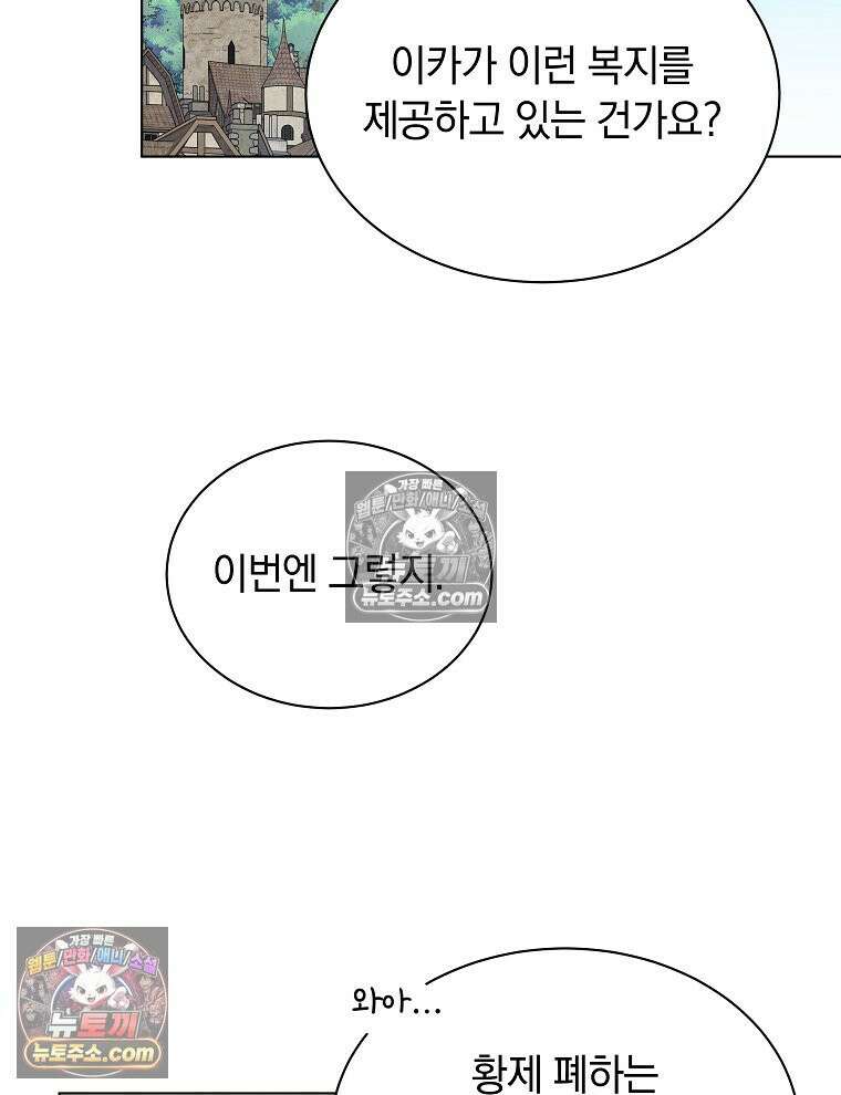 용의 꼬리를 문 생쥐 88화 8