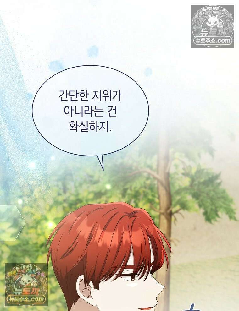 용의 꼬리를 문 생쥐 88화 10