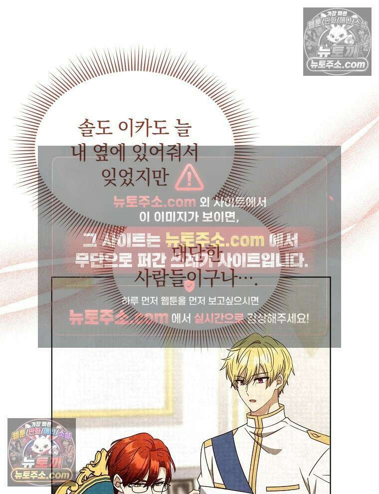 용의 꼬리를 문 생쥐 88화 12