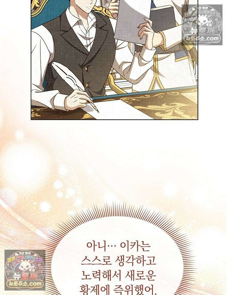 용의 꼬리를 문 생쥐 88화 13