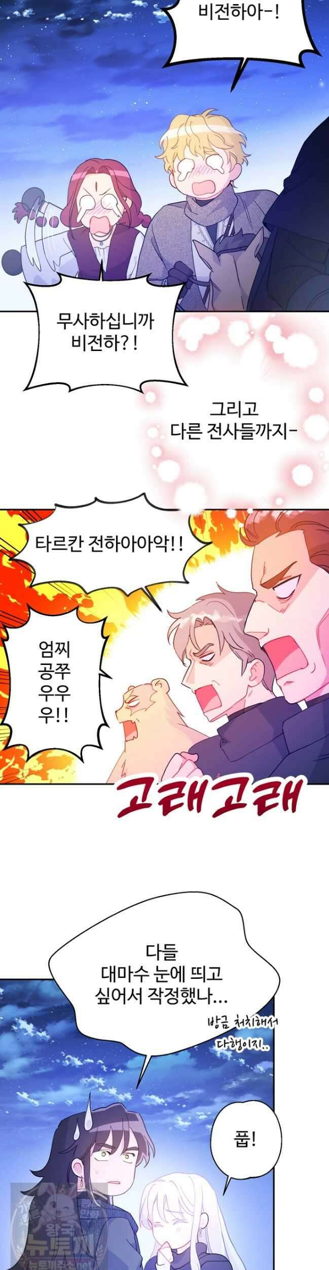 남편은 됐고 돈이나 벌렵니다 131화 11