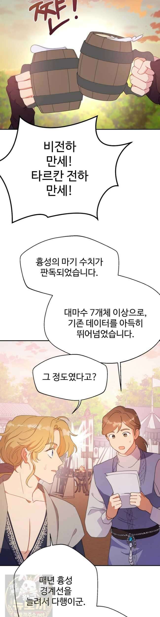 남편은 됐고 돈이나 벌렵니다 131화 17