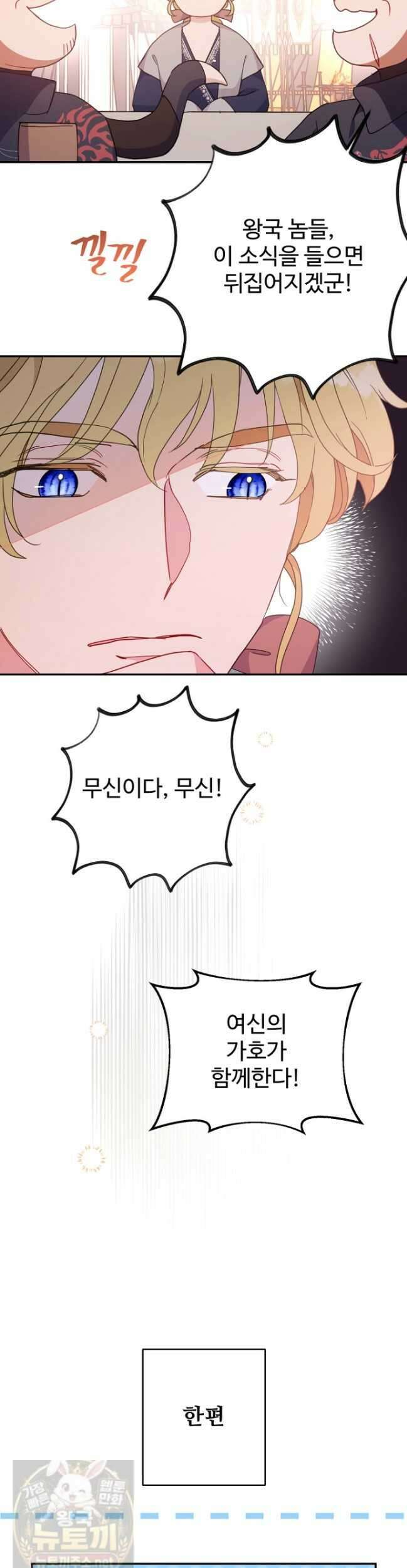 남편은 됐고 돈이나 벌렵니다 131화 19