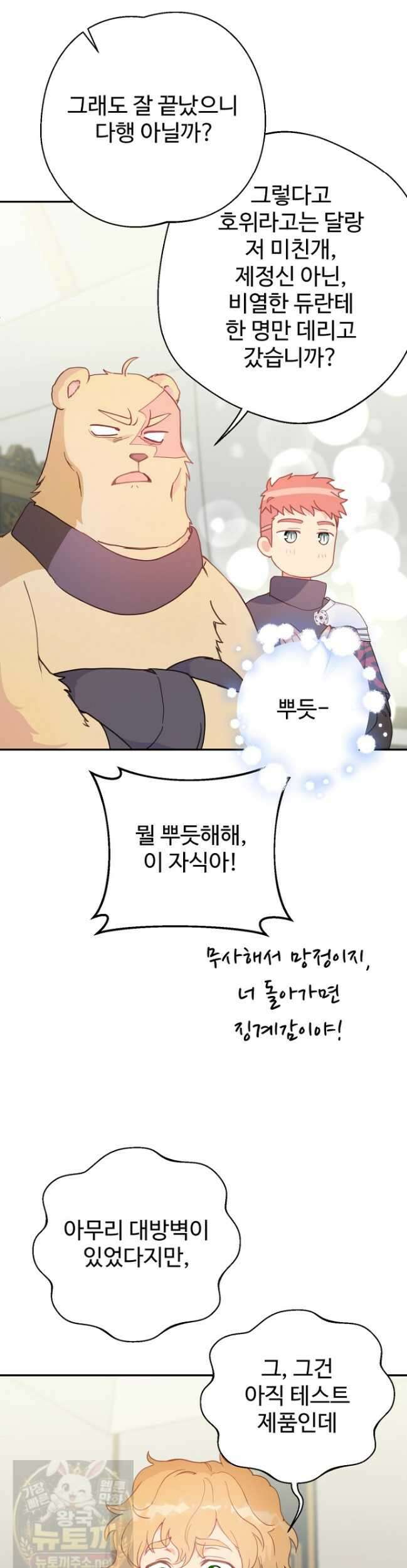 남편은 됐고 돈이나 벌렵니다 131화 21