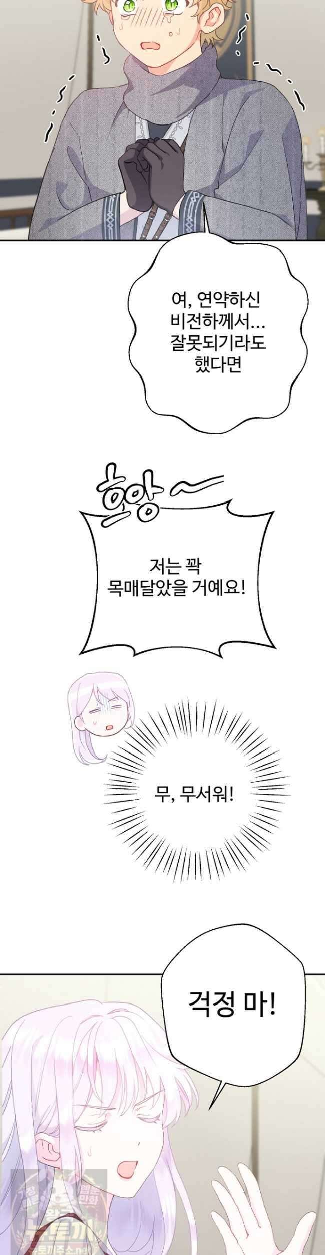 남편은 됐고 돈이나 벌렵니다 131화 22