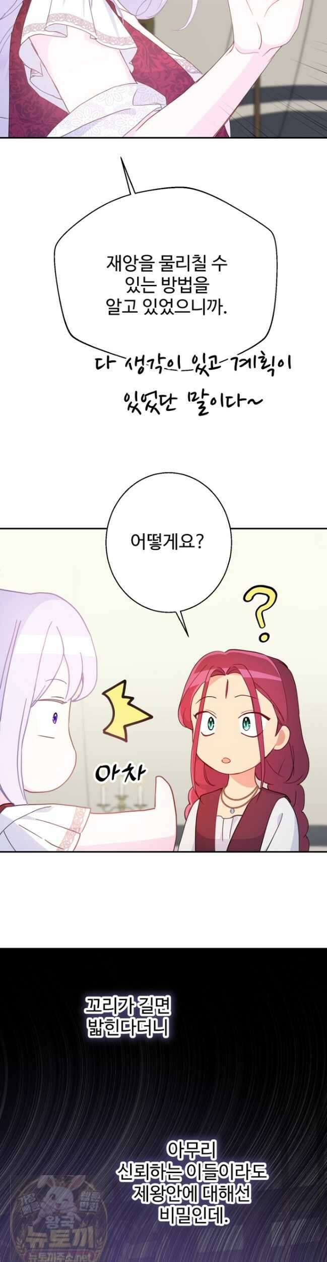 남편은 됐고 돈이나 벌렵니다 131화 23
