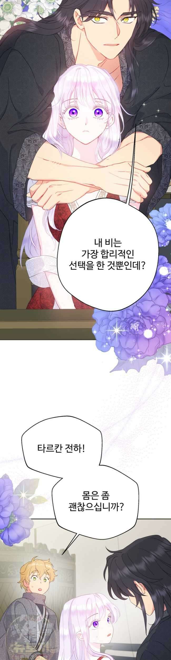 남편은 됐고 돈이나 벌렵니다 131화 26