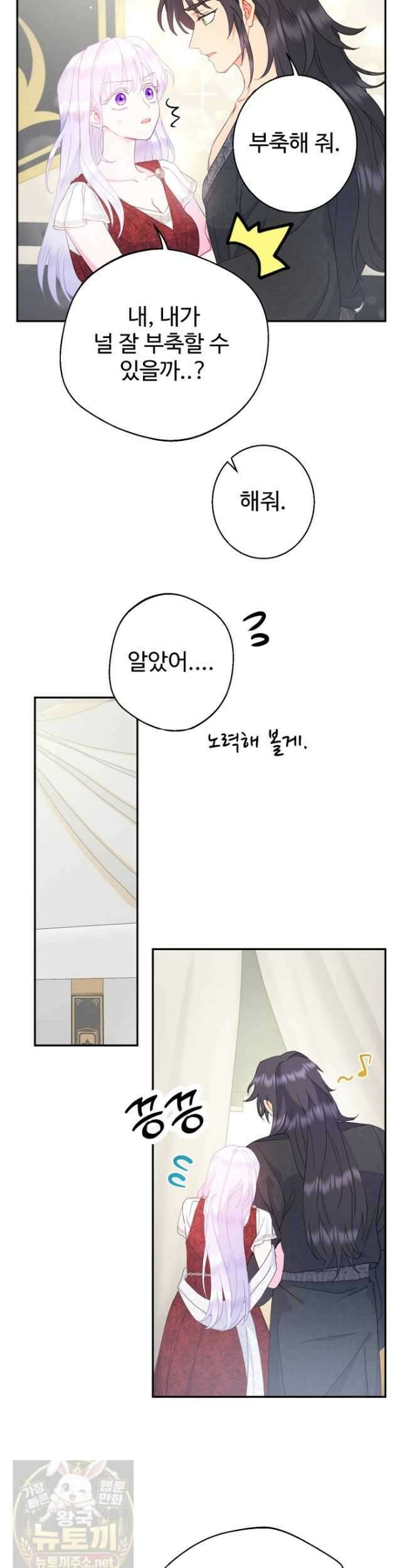 남편은 됐고 돈이나 벌렵니다 131화 29