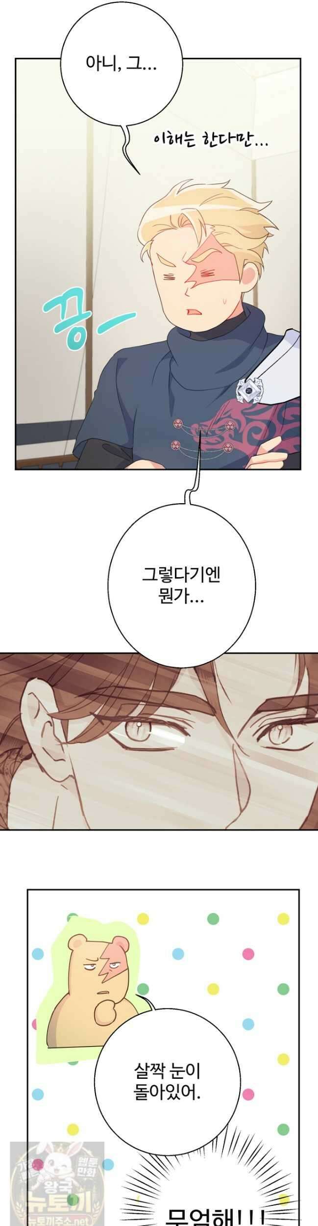 남편은 됐고 돈이나 벌렵니다 131화 31