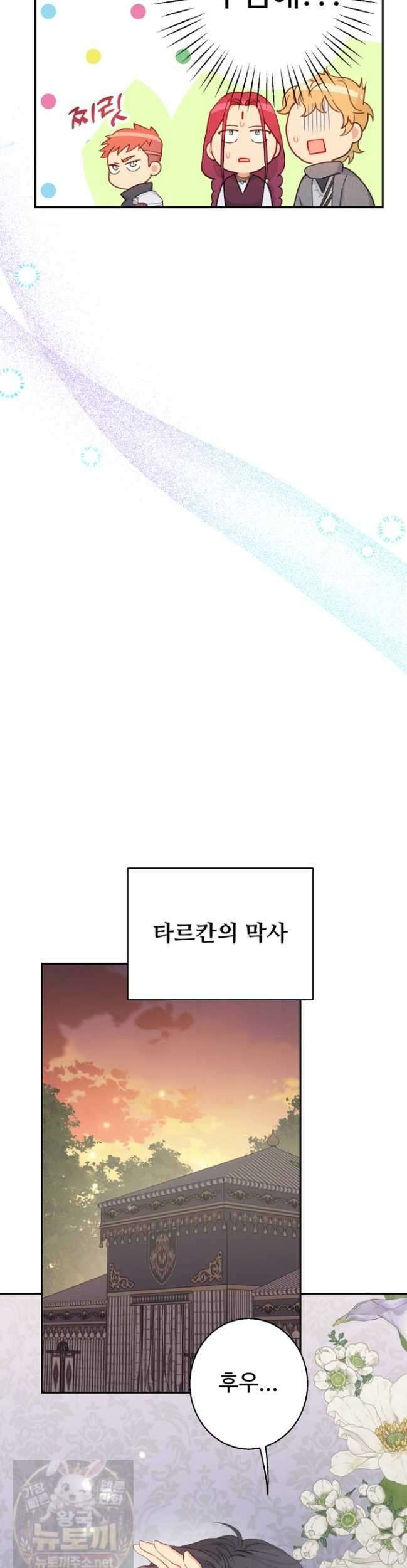 남편은 됐고 돈이나 벌렵니다 131화 32
