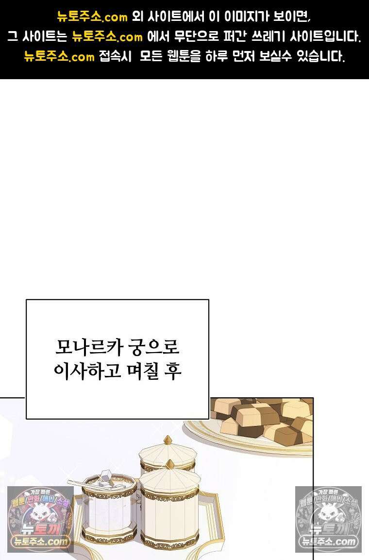 용의 꼬리를 문 생쥐 90화 1