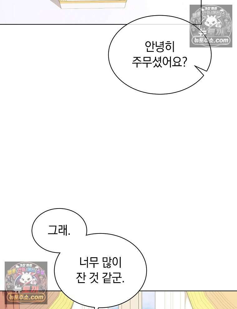 용의 꼬리를 문 생쥐 90화 2