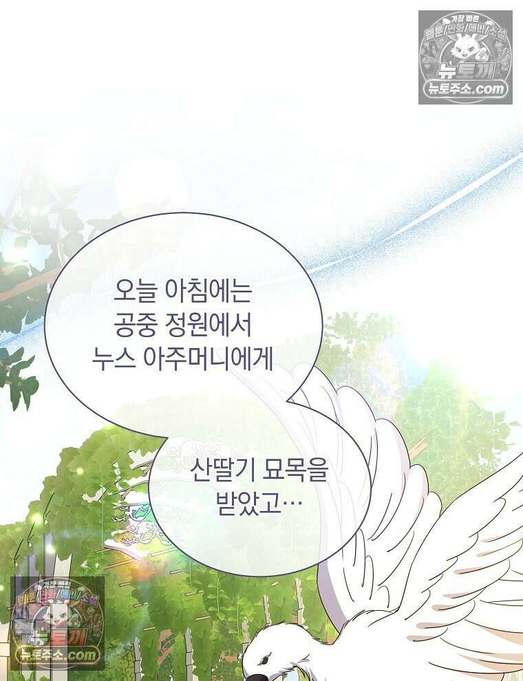 용의 꼬리를 문 생쥐 90화 4
