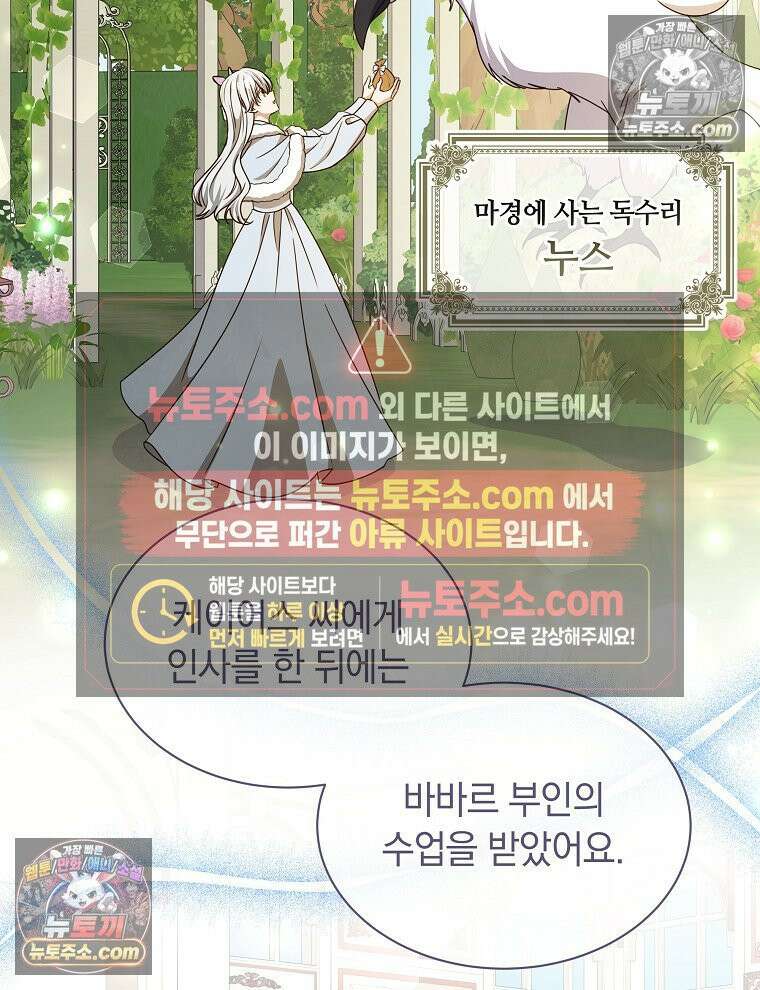 용의 꼬리를 문 생쥐 90화 5