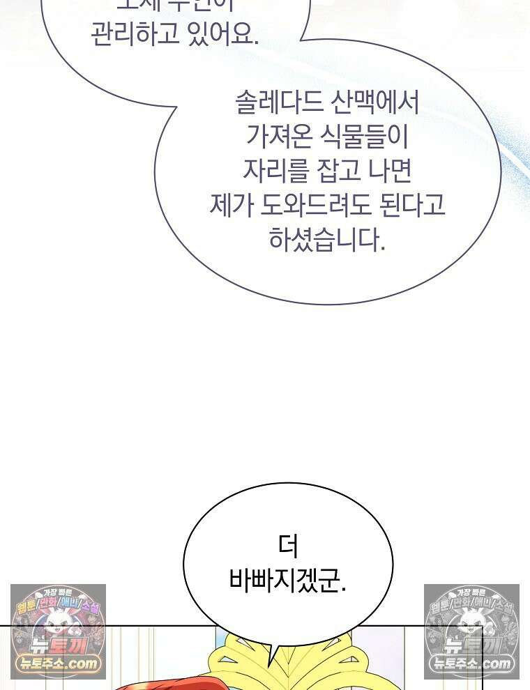용의 꼬리를 문 생쥐 90화 7