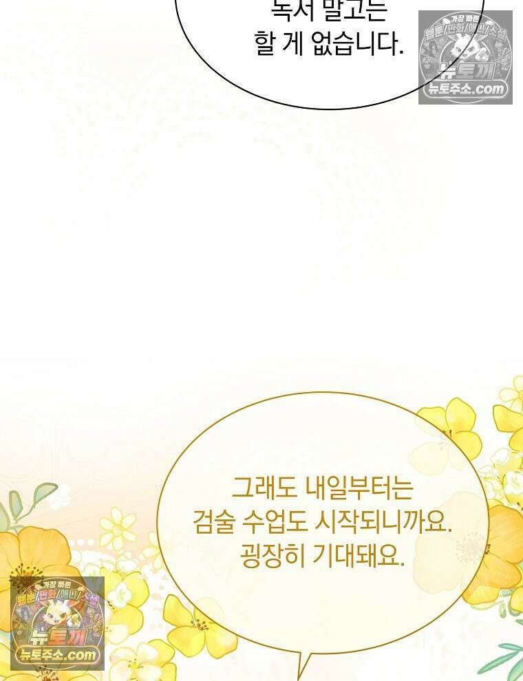 용의 꼬리를 문 생쥐 90화 9